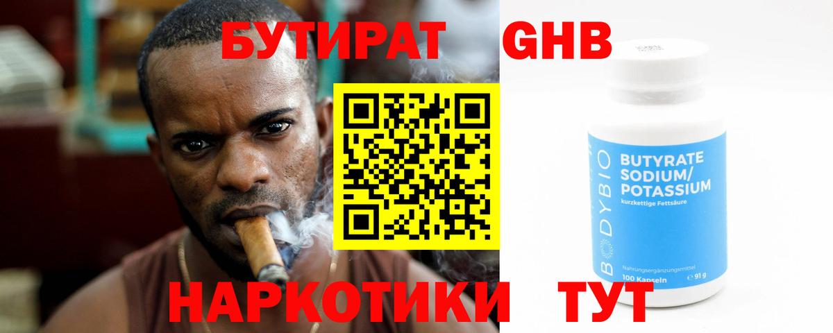 Димитровград  Бутират BDO 33%  БУТИРАТ  Вход с VPN 