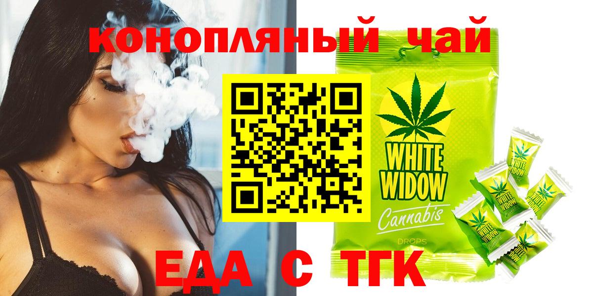 Еда ТГК марихуана Димитровград