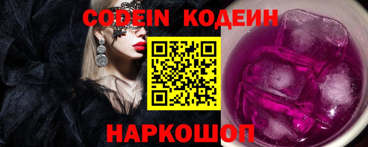 Кодеин напиток Lean (лин)  Codein напиток Lean (лин)  Димитровград  Вход с VPN 