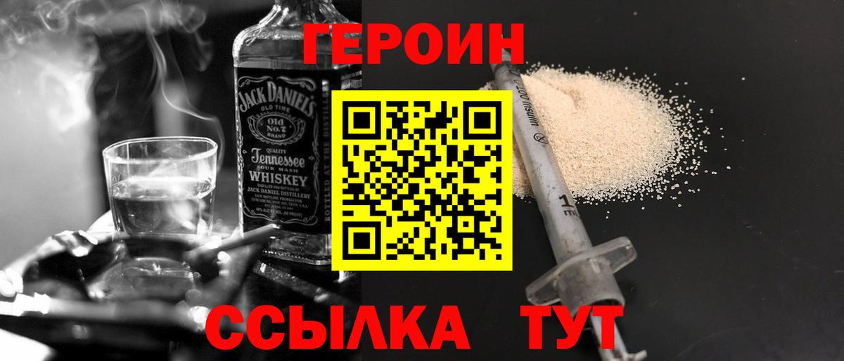 ГЕРОИН Heroin  Вход с VPN  Димитровград 